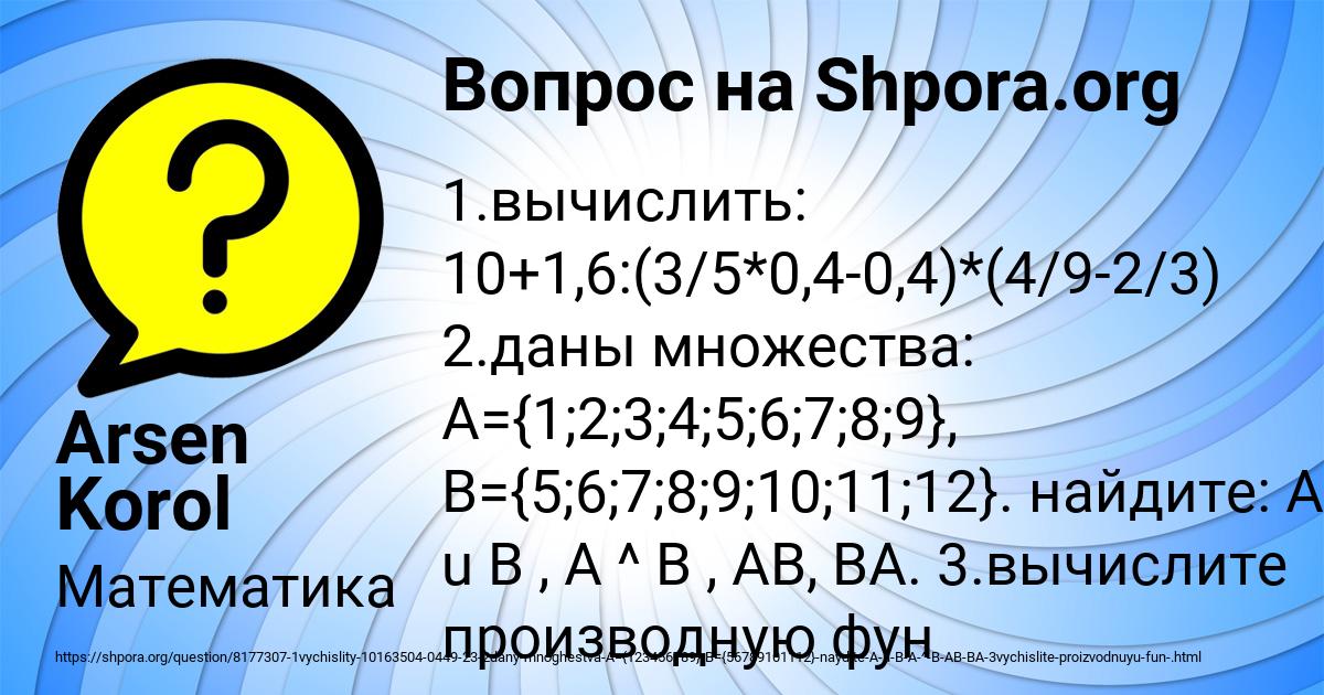 Картинка с текстом вопроса от пользователя Arsen Korol